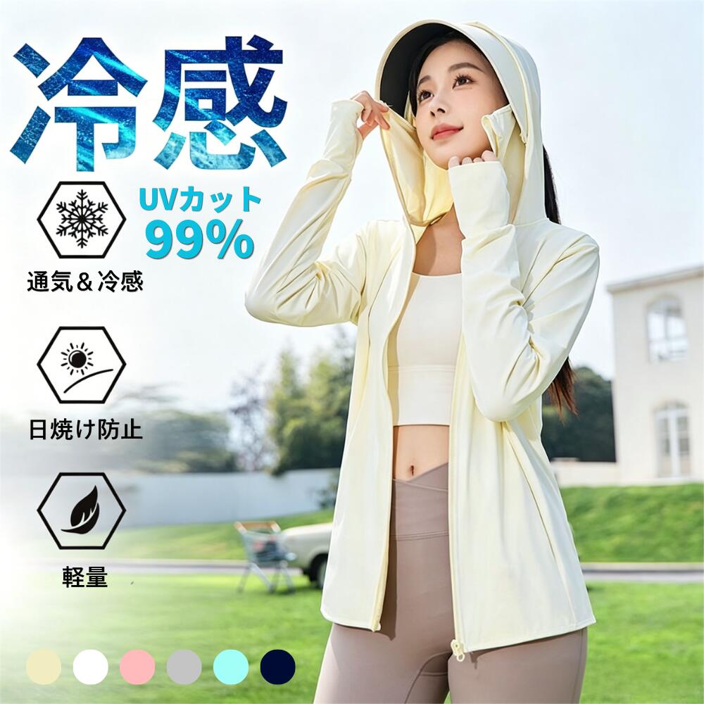 Rakuten - 1点最安1,625円 uvカット パーカート 夏用 レディース UVパーカー UPF50+ 2026新着 ラッシュガード 紫外線対策 薄手 日焼け防止 スポーツ 接触冷感 体感 -10℃ 長袖 ラッシュガード 遮光 コーディング メッシュ 通気口 トップス