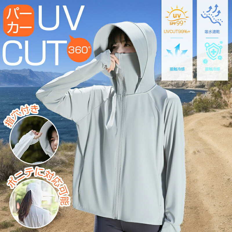 Rakuten - 1点最安1,426円 長袖パーカー UVカット 夏用 レディース UVパーカー UPF50+ 2026新着 ラッシュガード 外線対策 薄手 日焼け防止 スポーツ 接触冷感 体感 -10℃ 長袖 ラッシュガード 遮光 コーディング メッシュ 通気口 トップス