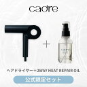 【公式】cadre hair dryer ドライヤー ×c