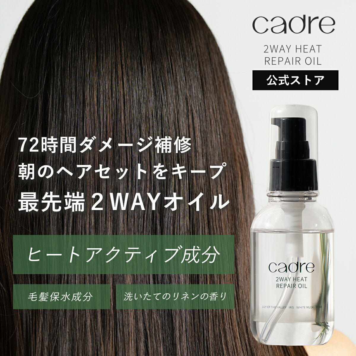 cadre ヘアオイルの口コミ確認イメージ