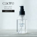 【楽天1位★】洗い流さないトリートメント ヘアオイル cadre 2way heat repair oil カドレ ツーウェイリペアオイル アウトバス ミスト スプレー スタイリング 髪 洗い流さない さらさら 熱保護 保湿 補修 ギフト 彼女 母 母の日