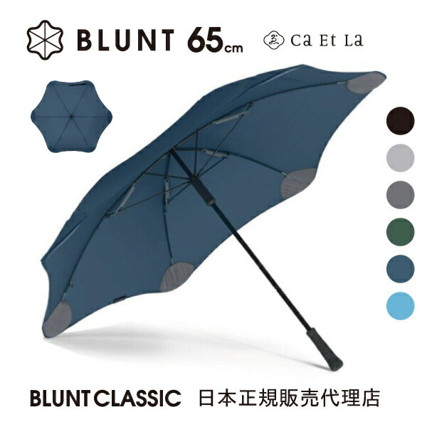 ブラント 折りたたみ傘 メンズ 【日本正規代理店】BLUNT　CLASSIC ブラント　クラシック　長傘　雨傘　ニュージーランド発　風に強い　耐風傘　頑丈 オシャレ　個性的　ギフト　プレセント　メンズ　男性　65cm サエラ caetla　傘　レイングッズ 雨 梅雨