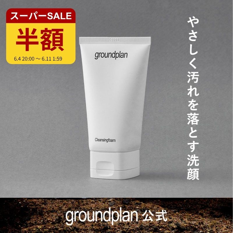 [groundplan公式] クレンジングフォーム 洗顔 フォーム 毛穴 弱酸性 肌荒れ防止 メイク落とし グラウンドプラン 韓国 スキンケア 韓国コスメ korea