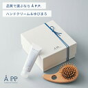 【 ハンドクリーム ＆ ヘアブラシ 】 楽天ランキング 1位 受賞 無香料 ギフト セット 50g 手荒れ 肌荒れ 保湿 クリーム 保湿クリーム スキンケア ゆびまろ ブラシ 天然竹 サンエア社 地肌 頭皮 ギフトボックス マッサージ ハンドケア 頭皮ケア A評価