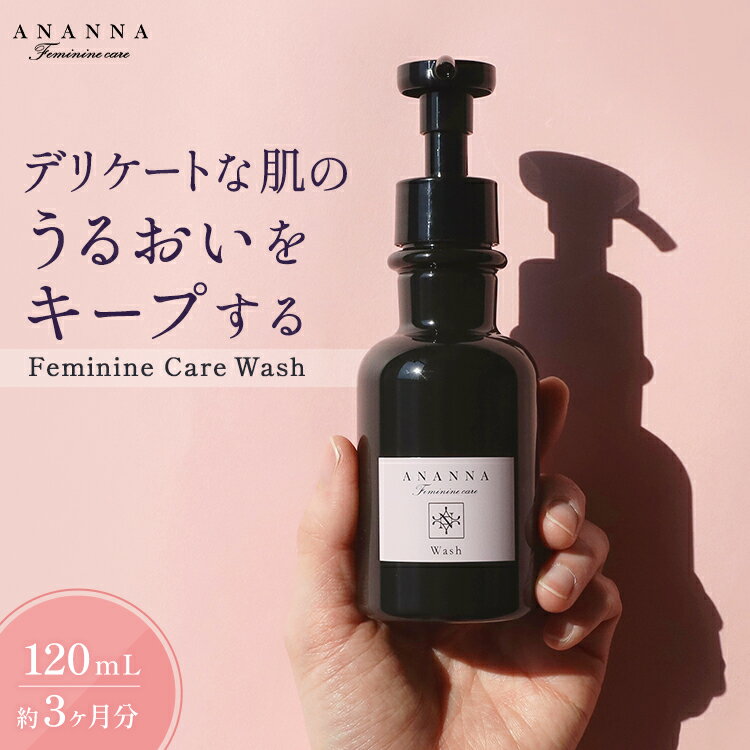 フェミニンケアウォッシュ / 120ml