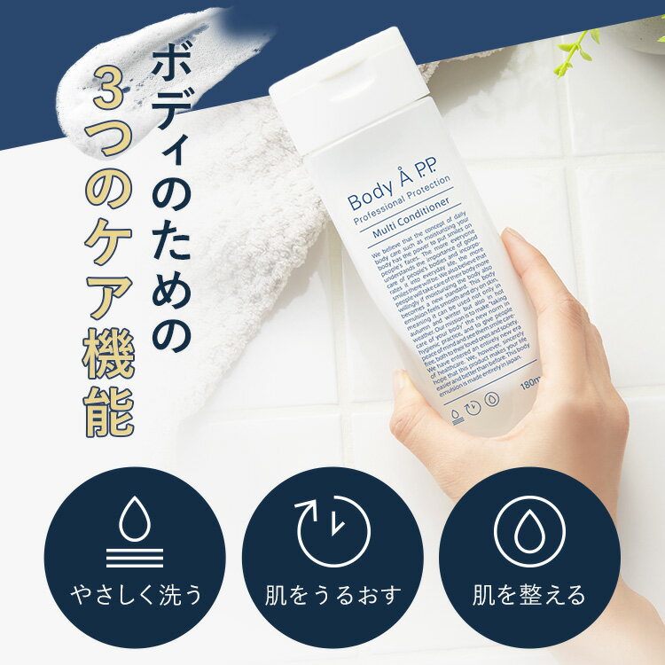 ボディソープ マルチコンディショ