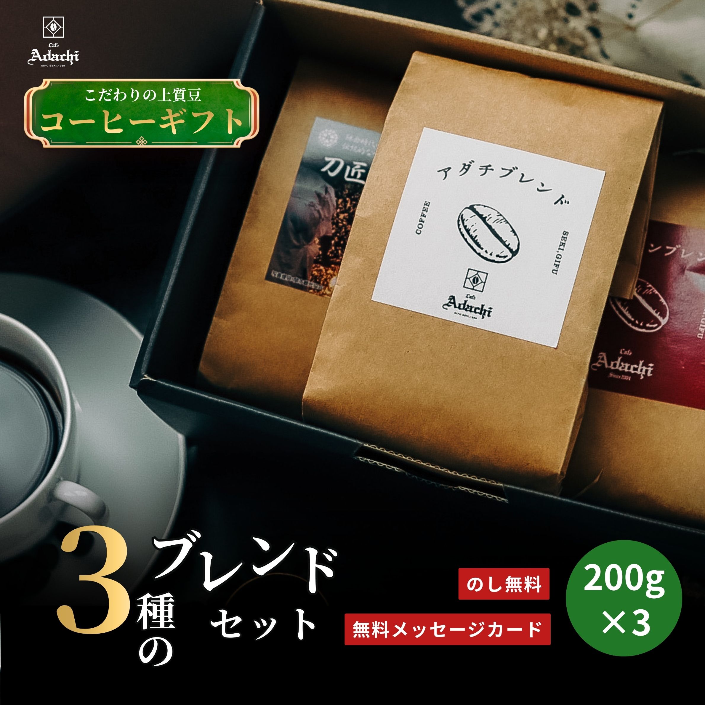 Other - コーヒー豆 ドリップコーヒー コーヒー ギフト プレゼント 珈琲豆 人気 ブレンドコーヒー 珈琲 200g 3種類 詰め合わせ