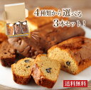 敬老の日 ギフト 2025 選べる 3種類 プレゼント カフェ青山 特製 パウンドケーキ パウンド ギフト スイーツ お菓子 誕生日 プレゼント お菓子 おしゃれ チョコ 抹茶 きなこ 贈答品 焼き菓子 内祝い 高級 最高級 卒業 入学 人気 母の日