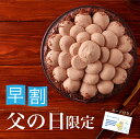 父の日 ギフト入学 特大タルト タルト ビターチョコ ビター カフェ青山 冷凍 プレゼント ギフト スイーツ お菓子 孫 誕生日プレゼント チョコ 贈答品 洋菓...