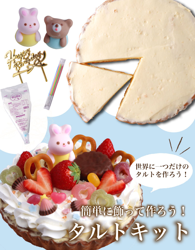 ハロウィン 手作り クリスマス クリスマスケーキ タルトキット ギフト 手作り プレゼント タルト ケーキ キット カフェ青山 送料無料 冷凍ケーキ こども 冷凍 スイーツ 誕生日 誕生日ケーキ バースデーケーキ デコレーション 生クリーム 飾りつけ おまけ カスタード cafe-aoyama-10000042 カフェ青山 楽天市場店 サンプル画像2