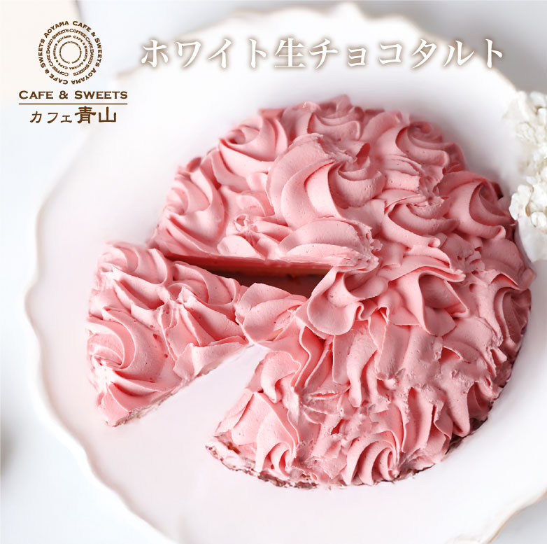 お中元 夏 ギフト 花 スイーツ メッセージカード　感謝 特大タルト タルト ケーキ かわいいカフェ青山 送料無料 ケーキ 冷凍 お取り寄..