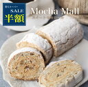 【スーパーSALE 半額】敬老の日 ギフト 入学 プレゼント カフェ青山 特製 バタークリーム ロールケーキ ギフト スイーツ お菓子 誕生日 母親 食べ物 お菓子 おしゃれ チョコ ナッツ コーヒー モカ 実用的 贈答品 洋菓子 内祝い 高級 最高級