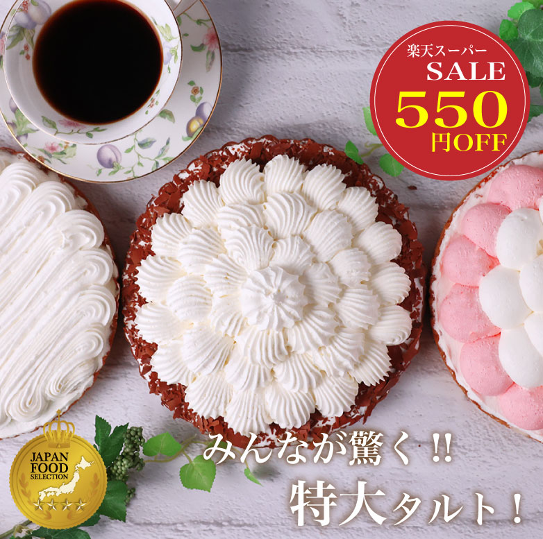 商品情報 名称生チョコ×生クリーム 原材料名乳等を主要原料とする食品（国内製造）、タルト生地（小麦粉、バター、砂糖、鶏卵、アーモンドパウダ－）、チョコレート、水あめ、バター、砂糖、洋酒／トレハロース、乳化剤、香料、安定剤（メタリン酸Na、カラギナン）、（一部に小麦・卵・乳成分・アーモンド・大豆を含む）内容量1個（直径約20cm）※手作りのため多少の前後がございます賞味期限冷凍保存での賞味期限7日。解凍開始後、冷蔵保存24時間。お早めにお召し上がりください。保存方法直射日光・高温多湿を避けて保存し、お早にお召し上がりください。製造者または販売者株式会社カフェ青山　岡山県岡山市北区今1−11−7備考クール冷凍便でのお届けとなります。 商品情報 名称ホワイト生チョコ×ストロベリークリーム 原材料名乳等を主要原料とする食品（国内製造）、チョコレート、タルト生地（小麦粉、バター、砂糖、鶏卵、アーモンドパウダ－）、砂糖、洋酒、ストロベリー濃縮シロップ／トレハロース、乳化剤、香料、安定剤（メタリン酸Na、カラギナン）、酸味料、着色料（赤102、カラメル）、（一部に小麦・卵・乳成分・アーモンド・オレンジ・大豆を含む）内容量1個（直径約20cm）※手作りのため多少の前後がございます賞味期限冷凍保存での賞味期限7日。解凍開始後、冷蔵保存24時間。お早めにお召し上がりください。保存方法直射日光・高温多湿を避けて保存し、お早にお召し上がりください。製造者または販売者株式会社カフェ青山　岡山県岡山市北区今1−11−7備考クール冷凍便でのお届けとなります。 商品情報 名称レアチーズ×生クリーム 原材料名乳等を主要原料とする食品（国内製造）、タルト生地（小麦粉、バター、砂糖、鶏卵、アーモンドパウダ－）、ナチュラルチーズ、鶏卵、砂糖、レモン果汁、洋酒／トレハロース、香料、乳化剤、安定剤（メタリン酸Na、増粘多糖類）、（一部に小麦・卵・乳成分・アーモンドを含む）内容量1個（直径約20cm）※手作りのため多少の前後がございます賞味期限冷凍保存での賞味期限7日。解凍開始後、冷蔵保存24時間。お早めにお召し上がりください。保存方法直射日光・高温多湿を避けて保存し、お早にお召し上がりください。製造者または販売者株式会社カフェ青山　岡山県岡山市北区今1−11−7備考クール冷凍便でのお届けとなります。 【こんな時におすすめ】 母の日、父の日、敬老の日など、お父さん、お母さん、おじいちゃん、おばあちゃんへの心のこもったギフト、また日頃お世話になっている大切な方への誕生日プレゼントにもぴったりの贈り物です！ 何よりこの商品は、カフェが作る「コーヒーや紅茶に合うタルト」なので、『お家でカフェ』したい時に特におすすめです！ 日常のちょっとした時間に、お友達やご家族と楽しくシェアしながらささやかな癒しの時間をお楽しみください！ 【お祝い事や記念日に】 誕生日やたくさんの記念日・特別な日、晴れの日にもケーキは大活躍です。ティーパーティーや女子会、近所の会合などにも喜ばれるお菓子です。 ●1年目-紙婚式 ●2年目-藁婚式 ●3年目-革婚式 ●4年目-花婚式 ●5年目-木婚式 ●6年目-鉄婚式 ●7年目-銅婚式 ●8年目-ゴム婚式 ●9年目-陶器婚式 ●10年目-錫婚式 ●11年目-鋼鉄婚式 ●12年目-絹婚式 ●13年目-レース婚式 ●14年目-象牙婚式 ●15年目-水晶婚式 ●20年目-磁器婚式 ●25年目-銀婚式 ●30年目-真珠婚式 ●35年目-珊瑚婚式 ●40年目-ルビー婚式 ●45年目-サファイア婚式 ●50年目-金婚式 ●55年目-エメラルド婚 ●60年目-ダイヤモンド婚 【カフェ青山のスタッフがおすすめするオススメドリンク】 コーヒーでお召し上がりいただくなら、生チョコタルトは濃厚な甘さがあるので〇〇が特におすすめ！ 　紅茶なら、〇〇や〇〇がおすすめ。 こんな時におすすめ！ 1月 年賀のご挨拶に！ お正月が過ぎたら成人の日の成人式が。出産祝いや誕生日祝いにはオシャレなギフトとして！もちろん愛妻の日にも。 2月 バレンタインデーがあります。 本命でも義理でもプレゼントは嬉しいもの！ 結婚記念日や還暦祝い、古希・喜寿・米寿・お祝いごとには最適！女性が好きなスイーツ。お礼や引越し祝いもこの時期に増えます。 3月　ひな祭りやホワイトデーのイベントたくさん。男性はお返しに！女性に人気ですので卒業式や卒園式にも喜ばれます。退職祝い、卒業祝い、定年、送迎会とお見送りもこの時期に。あ、そうそうバレンタインデーのお返しは必ず！ 4月 入学式や入園式がある4月。喜ばしい事に入学祝いや就職祝い、はたまた開店祝い、改築祝い、記念日とか歓送迎会、なにかとおめでたい時期ですね。 5月 ゴールデンウィークに帰省される方にも。母の日という最大イベント。母の日ギフト・スイーツセットにお使い下さい。 6月 父の日は待っているお父さんもたくさんいますよ！ ギフトやアレンジメントにも。ジューンブライドが6月なので結婚式が多いのも特徴。内祝いにもご利用ください。 7月） 七夕 お中元 夏ギフト 父 お見舞い 8月） お盆 帰省　お土産 サマーギフト 金婚式 銀婚式　自宅用 9月） 敬老の日 お彼岸 結婚式　ホームパーティ　スイーツ　お見舞い 10月） ハロウィン パーティー イベント　発表会 贈物 癒し 誕生日プレゼント 11月） 七五三 いい夫婦の日 個展 展覧会 展示会 開店 オープン アレンジ 12月） クリスマス Xmas お歳暮 年越し サプライズ プレゼント 贈る相手）　女性 男性 母 義母 父 義父 お父さん お母さん 祖母 祖父 おじいちゃん おばあちゃん 子供 息子 娘 兄 姉 妹 弟 彼女 彼氏 友達 上司 先輩 部下 後輩 社長　 　 　 　　 　 　 　　