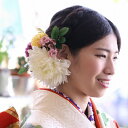 ダリア【クリーム色】　顔周りを明るくする白系の花　ウェディングドレス　ウェディング　和装　着物　成人 ...