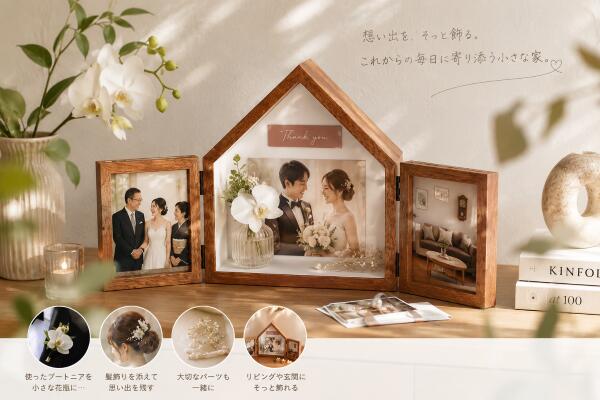 花処 八朔の両親贈呈品 フォトフレーム 結婚式 写真立て 感謝状 メモリーボックス メモリーハウスフレーム 写真5枚収納 花も飾れる 記念品｜アングル2