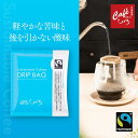ドリップコーヒー グァテマラ チョフスニル生産者 フェアトレード認証【1杯10g入り】 自家焙煎珈琲 コーヒー 珈琲 ハンドドリップ スペシャルティコーヒー ド...