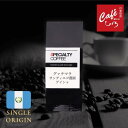 ＼ポイント10倍／【 コーヒー豆 】 グァテマラ ゲイシャ 【100g 200g 1000g】サンディエゴ農園 ブエナビスタ 自家焙煎 コーヒー豆 珈琲豆 シングルオリジン スペシャルティコーヒー ハンドドリップ GEISHA ゲイシャ種 豆 粉