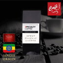 \ポイント10倍/ 【 コーヒー豆 】エチオピア ゲシャビレッジ農園 レッドラベル ゲイシャ 自家焙煎コーヒー豆 珈琲豆 スペシャルティコーヒー コーヒー ドリ...