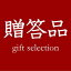 【送料無料】10月特薦珈琲セット 4種類 珈琲豆 コーヒー豆 ブラジル COE 2017 200g エチオピア イルガチェフェ G1 200g コスタリカ サンタアニタ 200g グァテマラ Qグレード 200g ギフト お中元 お歳暮 お年賀 敬老の日 父の日 母の日