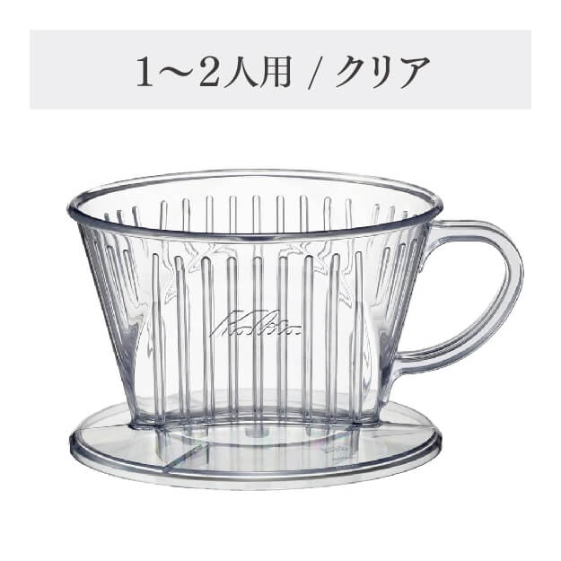 【Kalita】カリタ コーヒードリッパー 101-D 1-2杯用 ハンドドリップ 珈琲のサムネイル