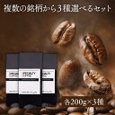 【全商品P10倍】【 選べるコーヒー