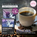 ドリップコーヒー Romance Coffee Selection エチオピア ≪10g×5P≫| スペシャルティコーヒー コーヒー 珈琲 ドリップ ドリップバッグ スペシャルティ スペシャリティコーヒー スペシャリティ 自家焙煎 京都 ギフト プチギフト お試し おためし