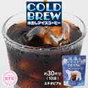 KFK COLD BREW 水出しアイスコーヒー 30g×10P ≪30杯分≫ | 水出しコーヒー 水出し コーヒー アイスコーヒー 珈琲 コーヒーバッグ パック 大容量 コールドブリュー 水出し珈琲 レギュラコーヒー マイボトル エチオピア カフェオレ カフェラテ