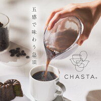 五感で味わう 急須 CHASTA ( チャスタ )透明急須 透明 クリア 日本製 割れない 割...