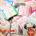 【ドリップバッグコーヒー 100杯】20P×5種 送料無料 