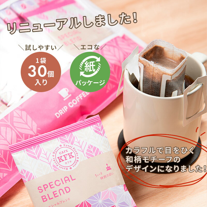 送料無料 ドリップコーヒー 選べる 150杯 ≪30杯×5袋≫ ｜ 組み合わせ自由 150袋 ド...