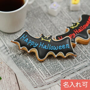 HAPPY HALLOWEEN!!メッセージ入り【コウモリ】アイシングクッキー クッキー ハロウィン　Halloween プチギフト
