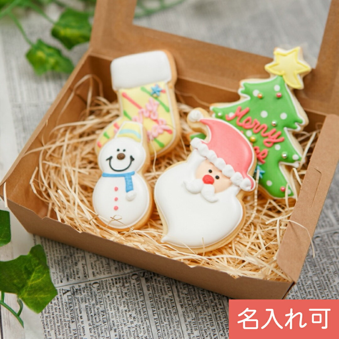 30代女性 クリスマス時期のお礼お菓子ギフトに かわいいクッキーのおすすめプレゼントランキング 予算3 000円以内 Ocruyo オクルヨ