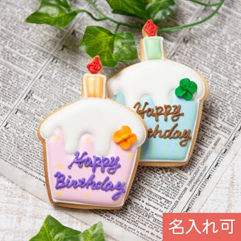 誕生日プレゼントに【カップケーキ】アイシングクッキークッキーギフト誕生日出世祝い100日名入れ文字入れ