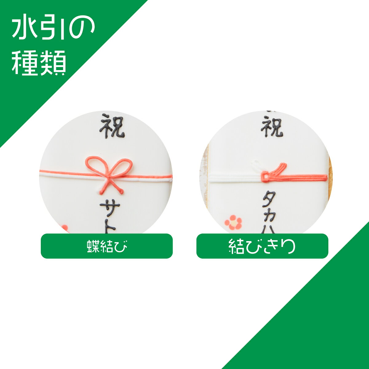 【ご祝儀袋】 アイシングクッキー クッキー ギフト 名入れ 文字入れ かわいい お菓子 結婚式 お祝い プチギフト クッキー ギフト アイシングクッキーleap cafe-leap-10000389 アイシングクッキー工房 LEAP サンプル画像2