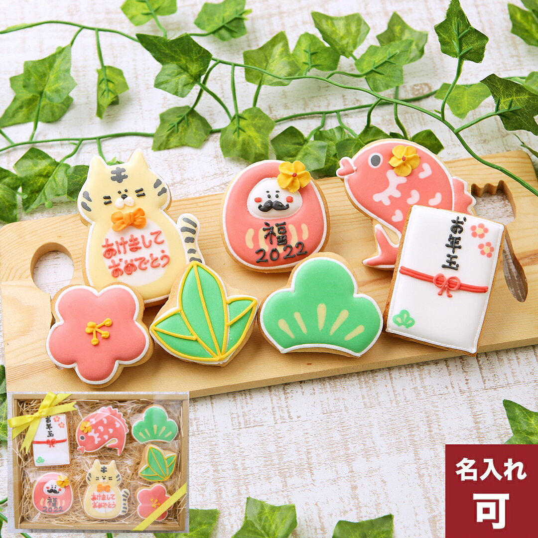 【送料無料お正月クッキーギフト2022】アイシングクッキー クッキー お正月 2022年 新年 寅年 年賀 ギフト 詰め合わせ かわいい お菓子　虎　トラ とら　プチギフト　クッキー ギフト アイシングクッキーleapのサムネイル