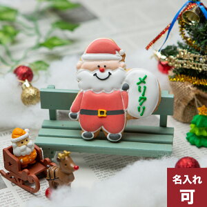 名入れ可能!!【ふろしきサンタ】アイシングクッキー プチギフト かわいい お菓子 名入れ クリスマス