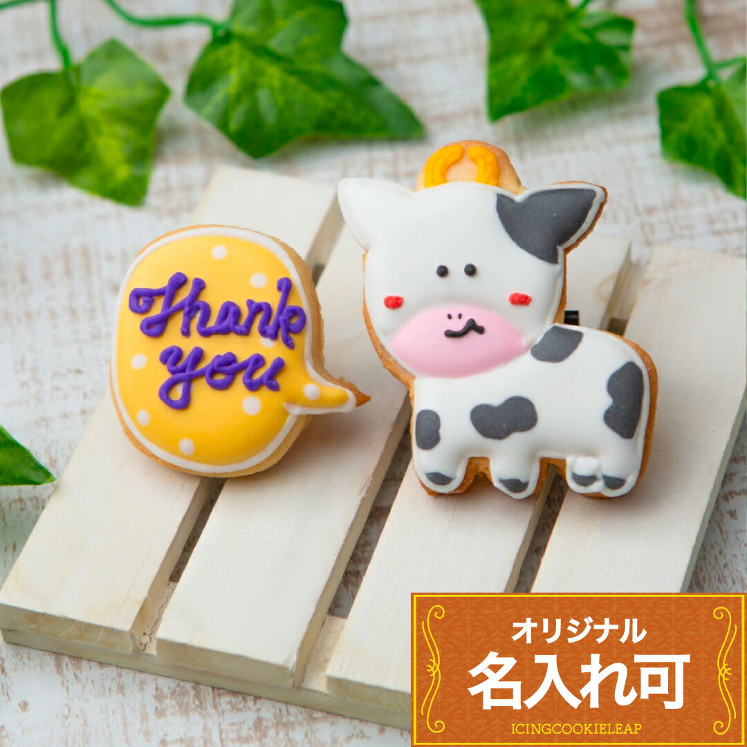 【うし＆吹き出しクッキー 】アイシングクッキー クッキー 牛 お年玉 新年 挨拶 干支 丑年 年賀 名入れ 文字入れ かわいい お菓子　プチギフト ギフト アイシングクッキーleapのサムネイル
