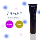 【 Taroma ハンドクリーム | 2種類の香り 】 敬老の日 ハンド ネイルクリーム ハンドクリーム ゆず エキス ラベンダー エッセンシャルオイル ゆず 柚子 香り ギフト プチギフト ハンドクリーム プレゼント いい香り ギフト 女性 ラベンダーオイル ラベンダー グッズ yuzu