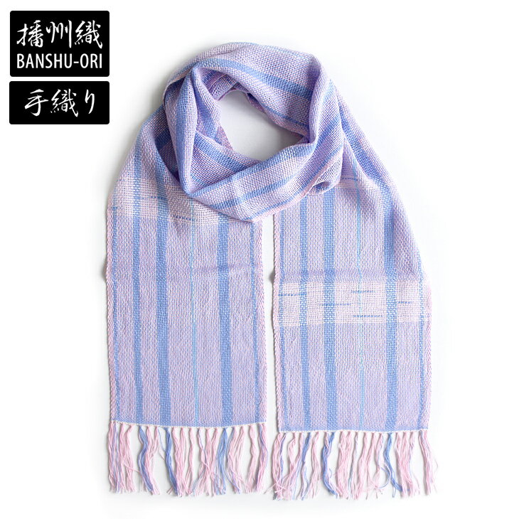 【送料無料】播州織 ストール レディース メンズ 28 パープル系 柔らかい 手触り 一点物 手織り ばんしゅうおり ユニセックス 男女兼用 和 日本 伝統