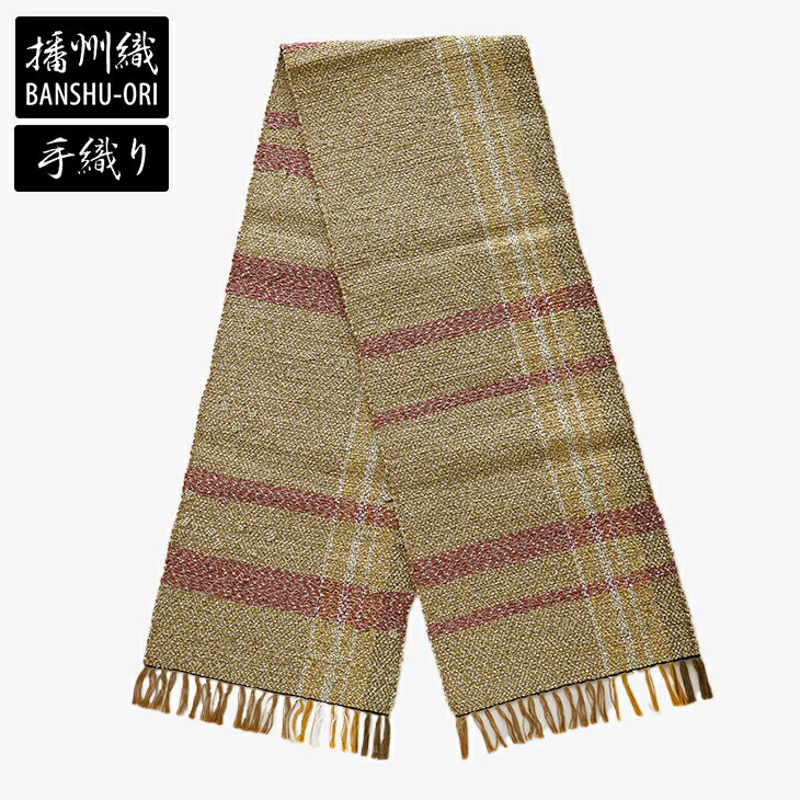 【送料無料】播州織 テーブルランナー 41 イエロー系 一点物 手織り ばんしゅうおり 和 日本 伝統