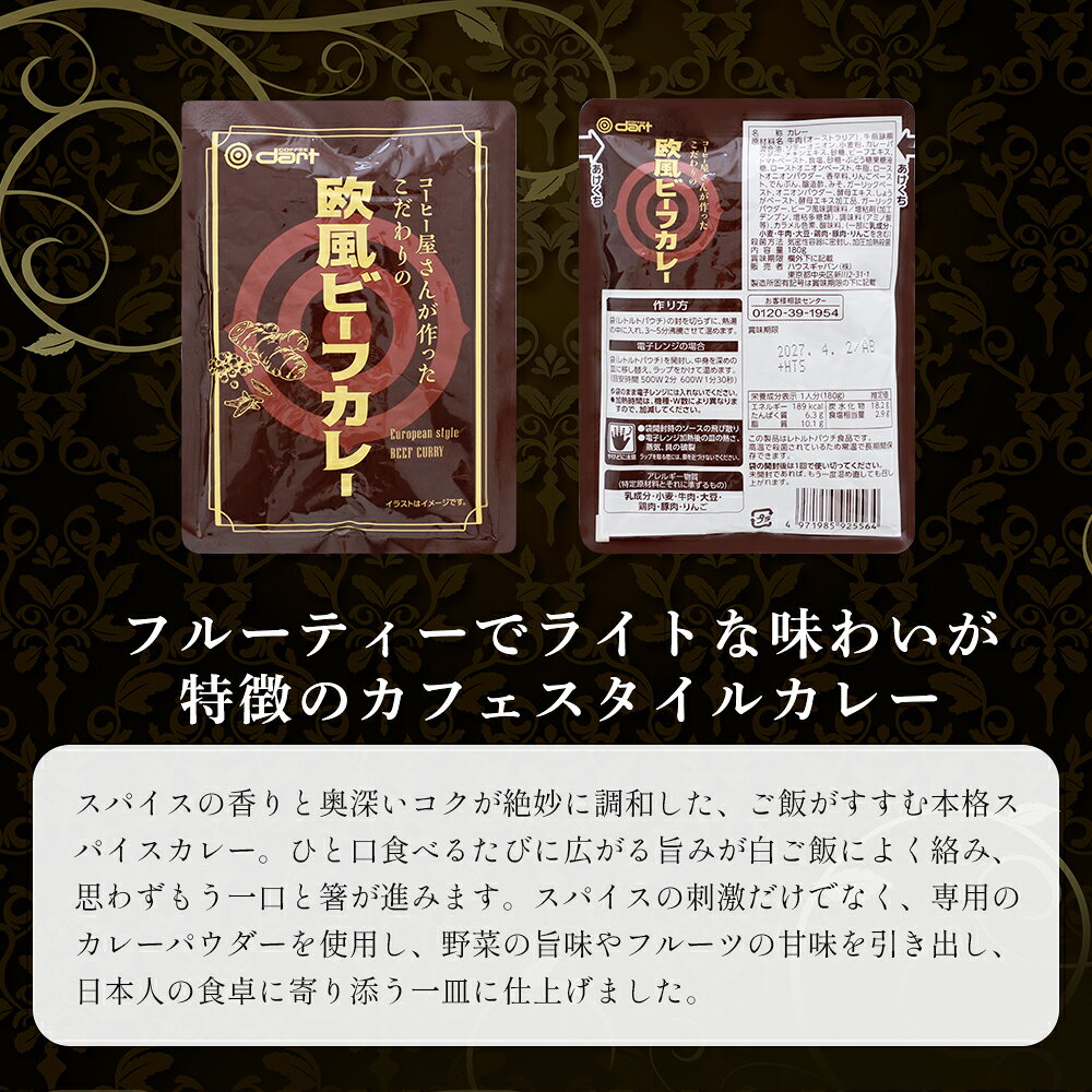 コーヒー豆専門店 珈琲 茶蔵のレトルトカレー 欧風 ビーフカレー 180g 5袋セット ／ 10袋セットダートコーヒー dartcoffee 贅沢 スパイスカレー レトルト 時短 レンチン｜アングル3