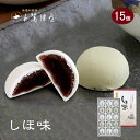 しほ味 15個入り【メーカー直送品】【 白鷺陣屋 塩味饅頭 姫路 和菓子 ギフト 贈答 茶菓子 銘菓 しおみ まんじゅう 】