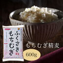 もちむぎ 精麦 （600g）もち麦 国産 健康 ダイエット 雑穀 福崎 食物繊維