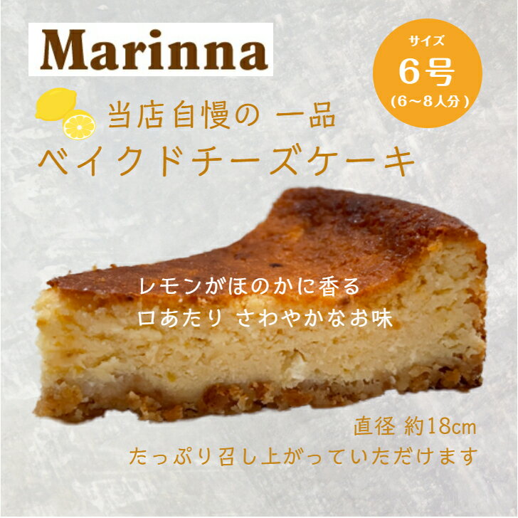 レモンが香るさやわか ベイクドチーズケーキ スイーツ お菓子 焼き菓子 洋菓子 ギフト プレゼント お中元 敬老の日人気