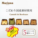 【選べるカヌレ】個包装5個セット 人気スイーツ 焼き菓子 洋菓子 ギフト プレゼント ご褒美スイーツ カヌレ(国産こだ…