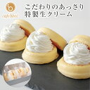 【送料無料】 冷凍 ふわふわパンケーキ 3個入 プレーン 生クリーム お中元 御中元 お菓子 洋菓子 スイーツ お取り寄せ 送料込み 贈り物 ギフト お礼 誕生...