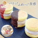 【送料無料】 パリパリ 冷凍 ふわふわ チョコレート パンケーキ 3種類 3個入 チョコ ストロベリーチョコ ストロベリー生クリーム お中元 御中元 お菓子 洋...