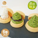 【送料無料】 抹茶 ふわふわ パンケーキ 3種類 6個入 抹茶生クリーム 抹茶あんこ プレーン 和風 お中元 御中元 お菓子 洋菓子 スイーツ お取り寄せ 送料...