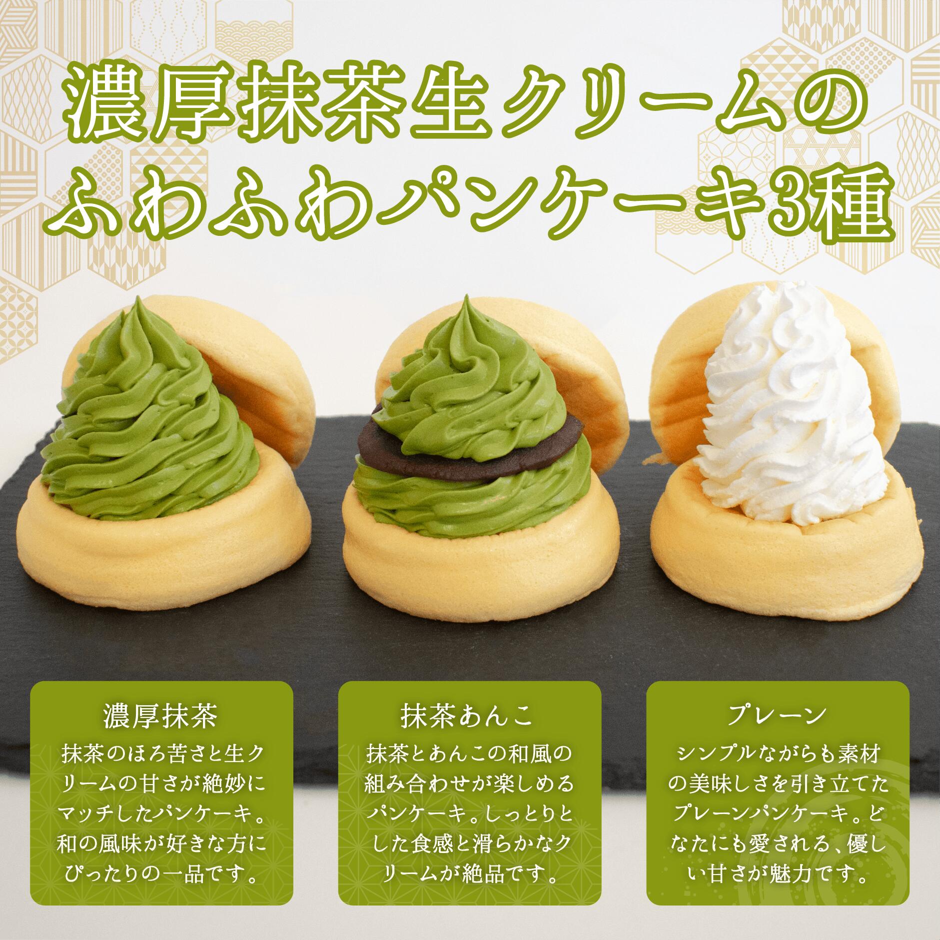 【送料無料】 抹茶 冷凍 ふわふわ パンケーキ...の紹介画像2