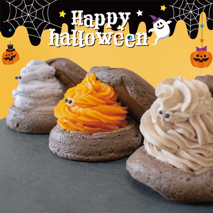 【送料無料】 ハロウィン ココア ふわふわ パンケーキ 3種類 3個入 ブルーベリー かぼちゃ チョコ トリックオアトリート 秋 パーティー お菓子 洋菓子 スイーツ 贈り物 ギフト お礼 誕生日 出産内祝い 手土産 cafeblow カフェブロウ